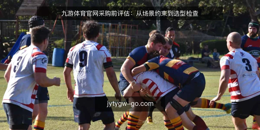 九游体育官网采购前评估:从场景约束到选型检查 — 场景设定:团队需要接入九游体育官网 配图