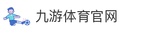 九游体育官网