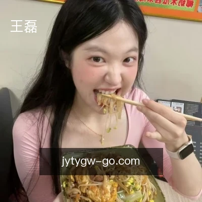 王磊