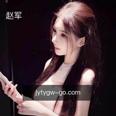 赵军